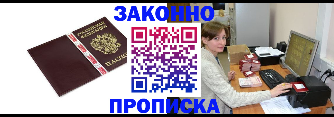 прописка штамп в Белой Калитве