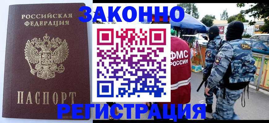 временная регистрация законно в Белой Калитве